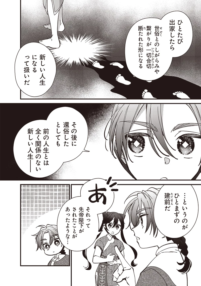 皇帝の孫に転生する皇帝 第31.1話 - 4