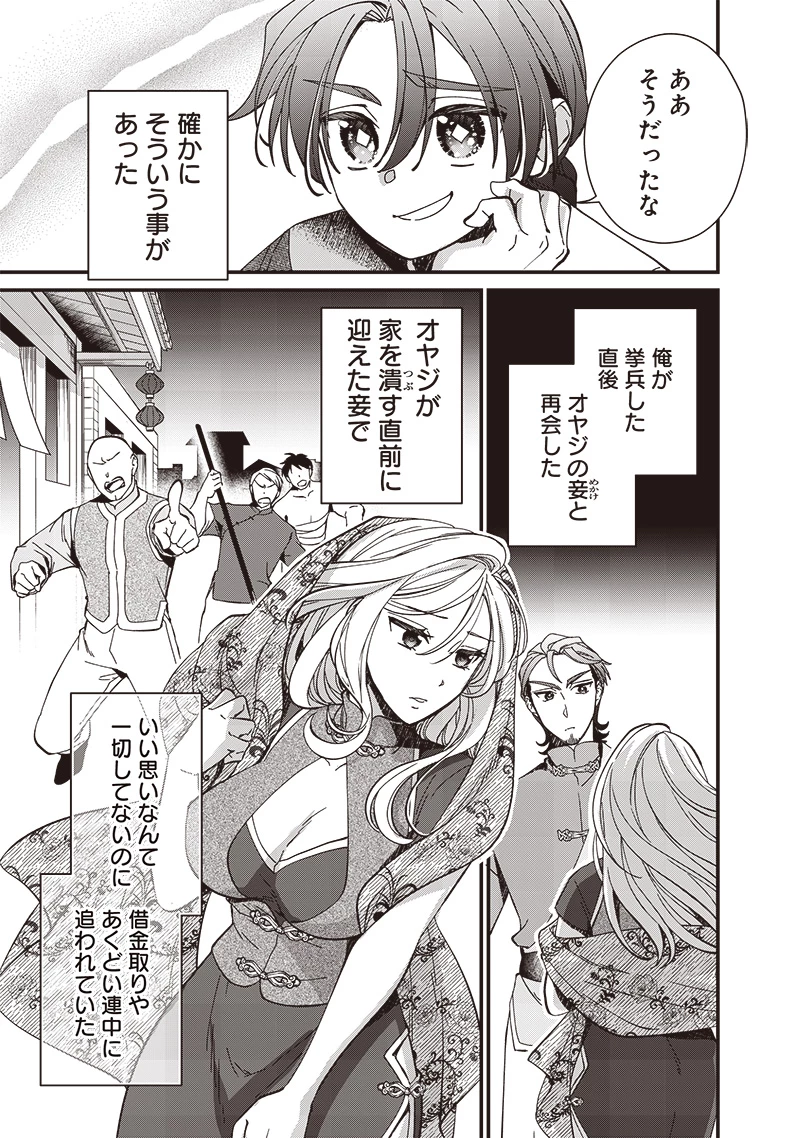 皇帝の孫に転生する皇帝 第31.1話 - 5