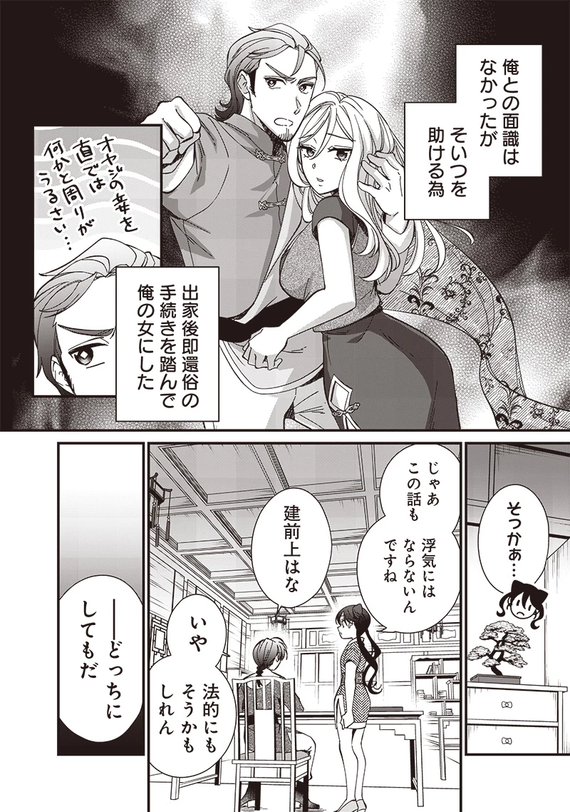 皇帝の孫に転生する皇帝 第31.1話 - 6