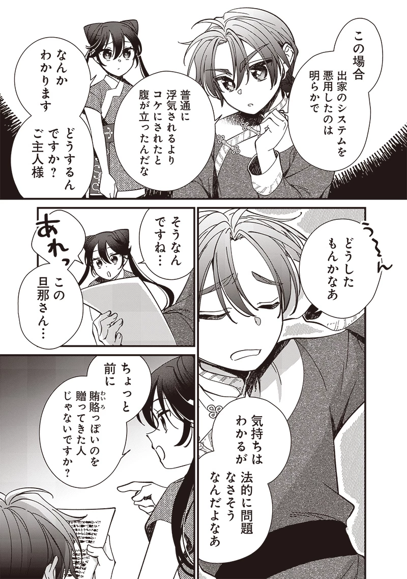 皇帝の孫に転生する皇帝 第31.1話 - 7