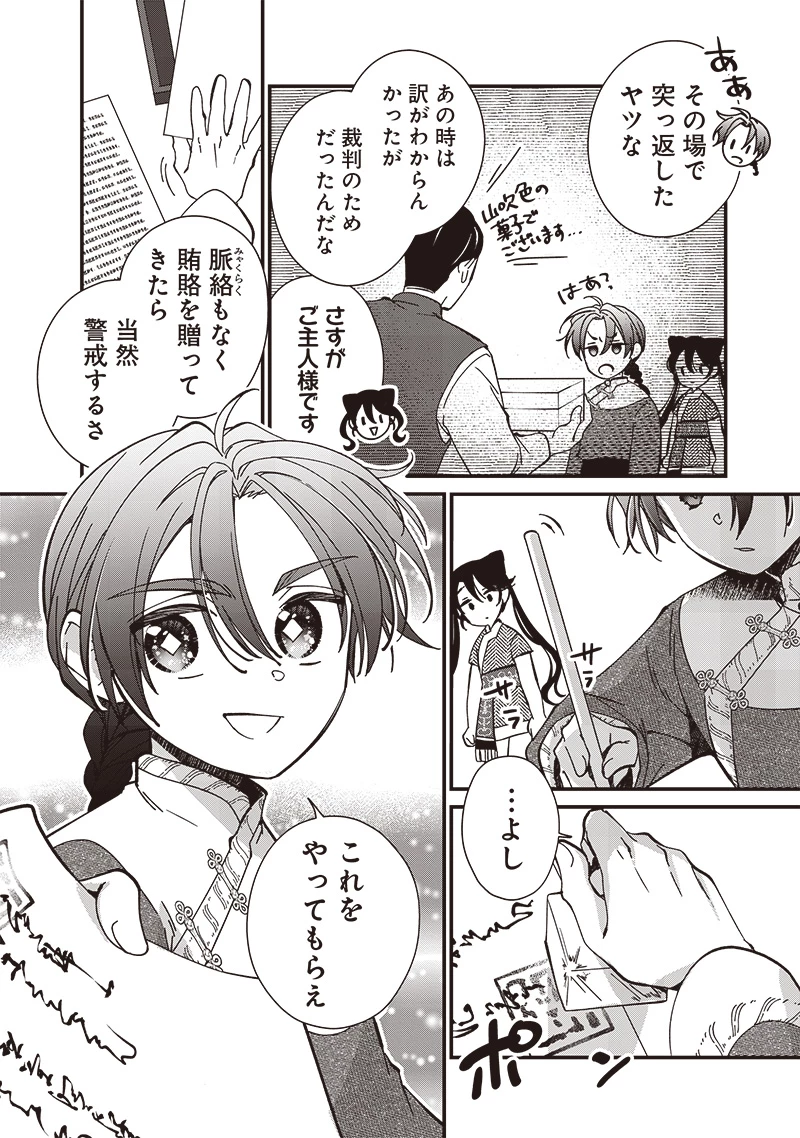 皇帝の孫に転生する皇帝 第31.1話 - 8