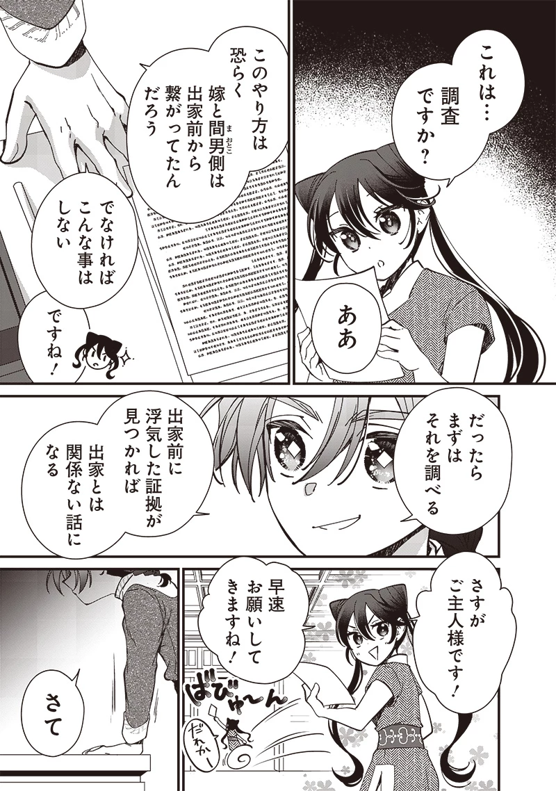 皇帝の孫に転生する皇帝 第31.1話 - 9