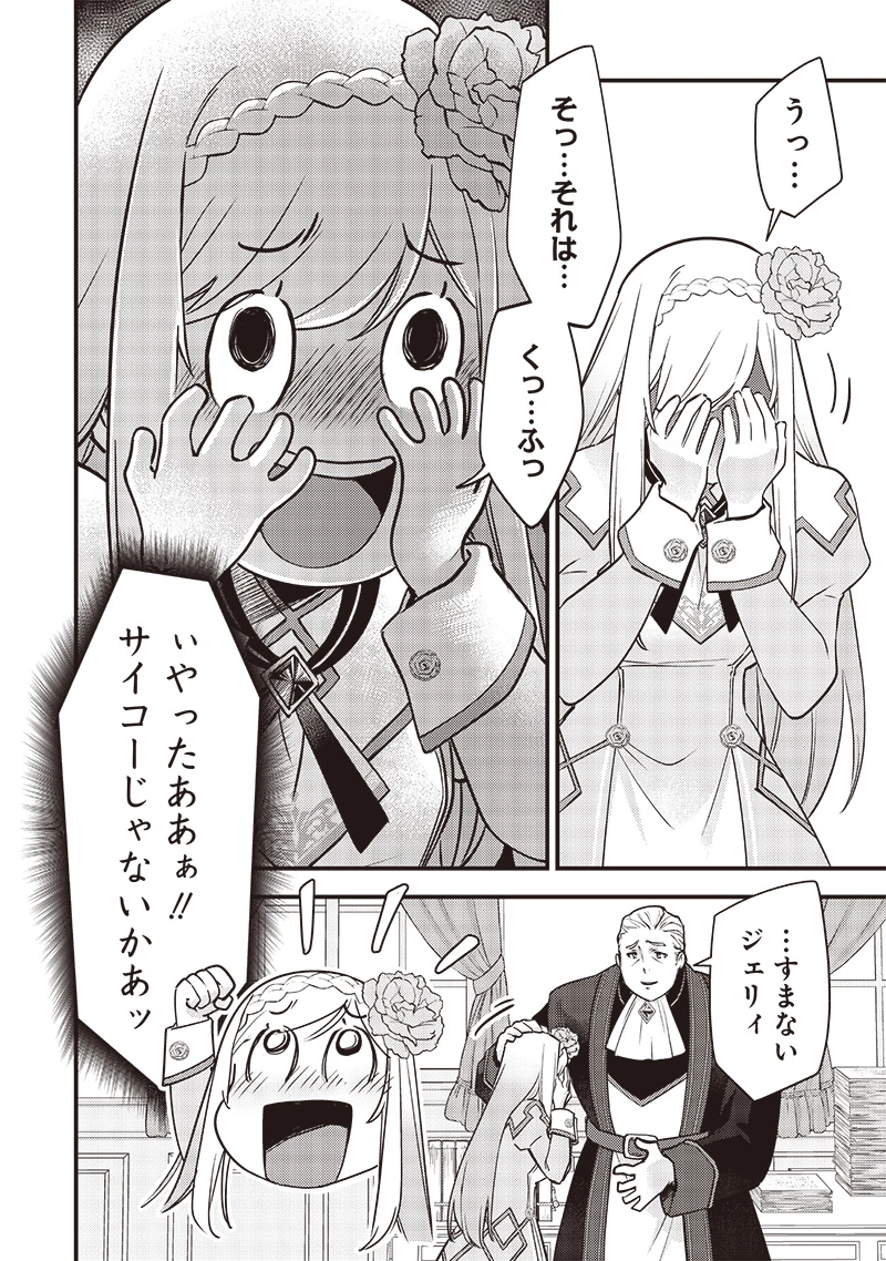 スライム聖女 第30話 - 4