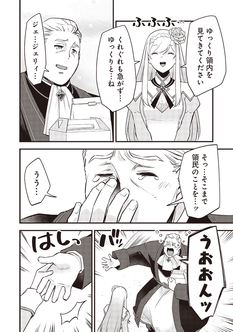 スライム聖女 第30話 - 6