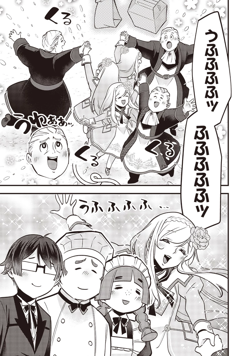 スライム聖女 第30話 - 7