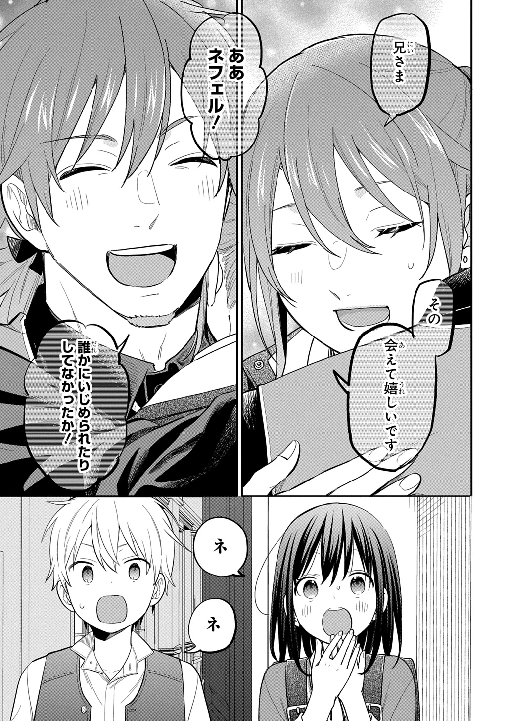 転生少女はまず一歩からはじめたい～魔物がいるとか聞いてない！～ 第34話 - 1