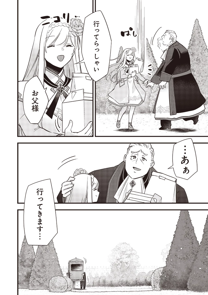 スライム聖女 第30話 - 8