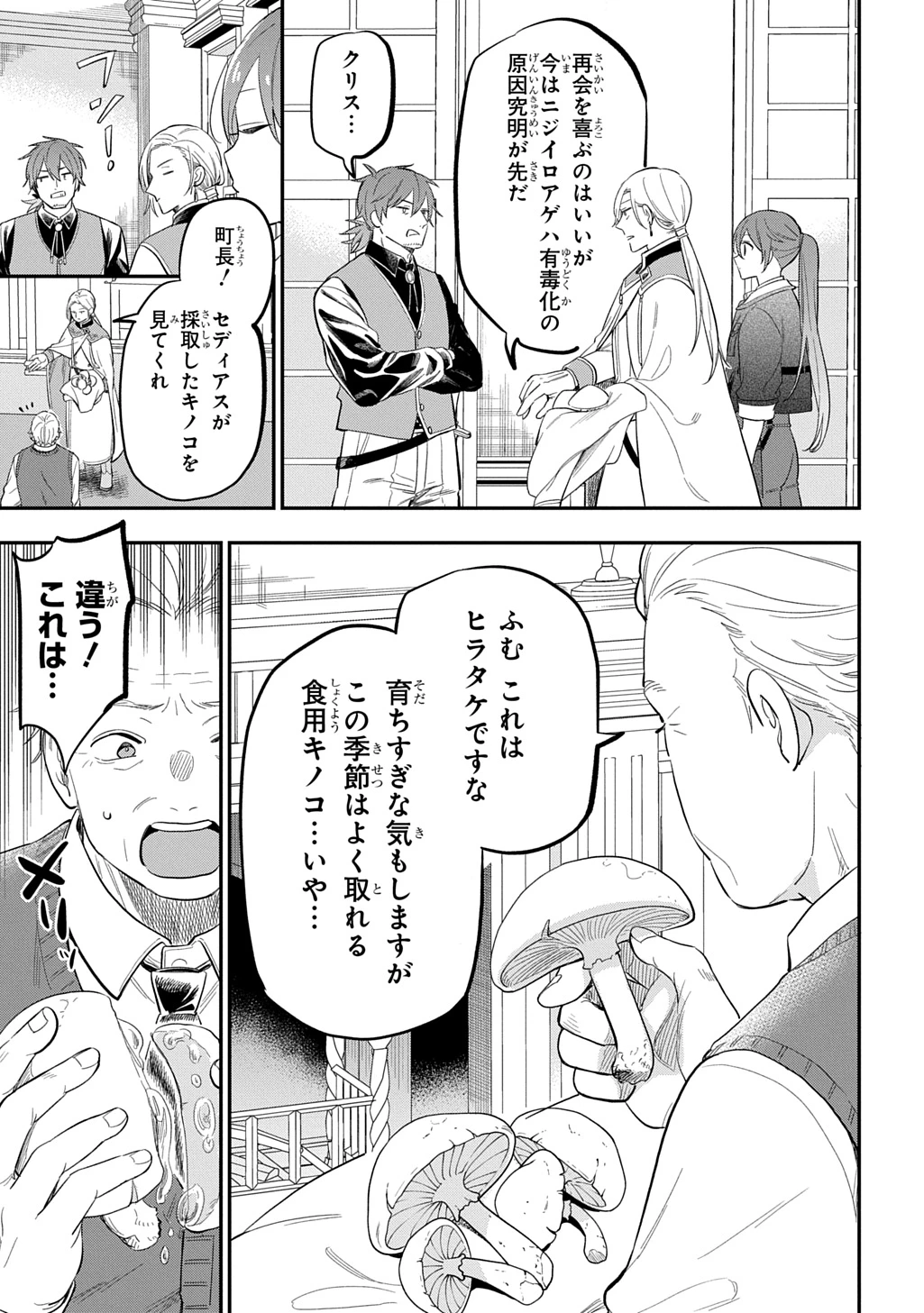 転生少女はまず一歩からはじめたい～魔物がいるとか聞いてない！～ 第34話 - 3