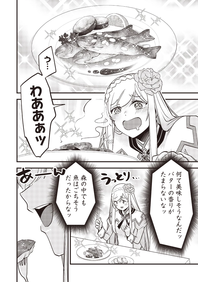 スライム聖女 第30話 - 10