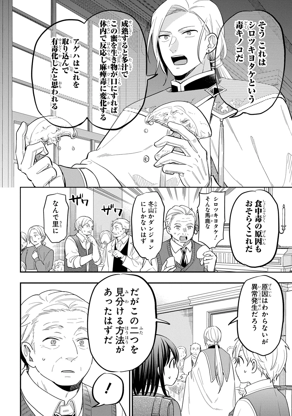 転生少女はまず一歩からはじめたい～魔物がいるとか聞いてない！～ 第34話 - 4