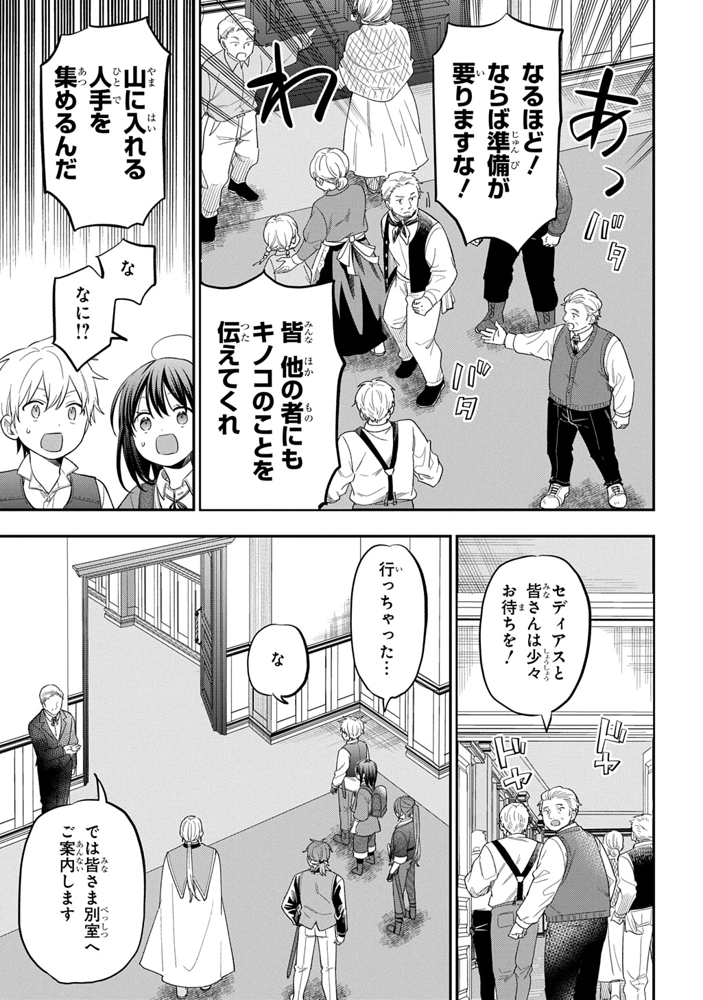 転生少女はまず一歩からはじめたい～魔物がいるとか聞いてない！～ 第34話 - 5