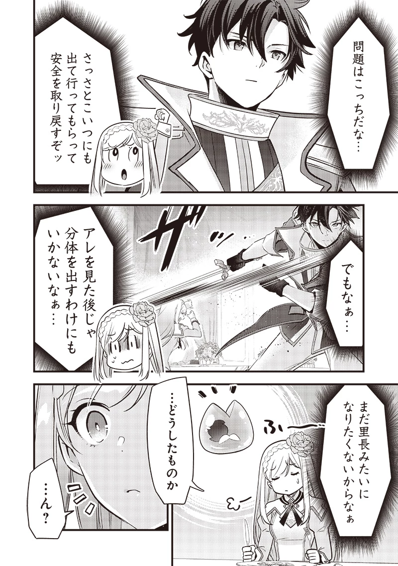 スライム聖女 第30話 - 12