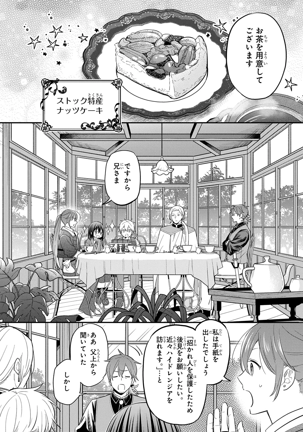 転生少女はまず一歩からはじめたい～魔物がいるとか聞いてない！～ 第34話 - 6