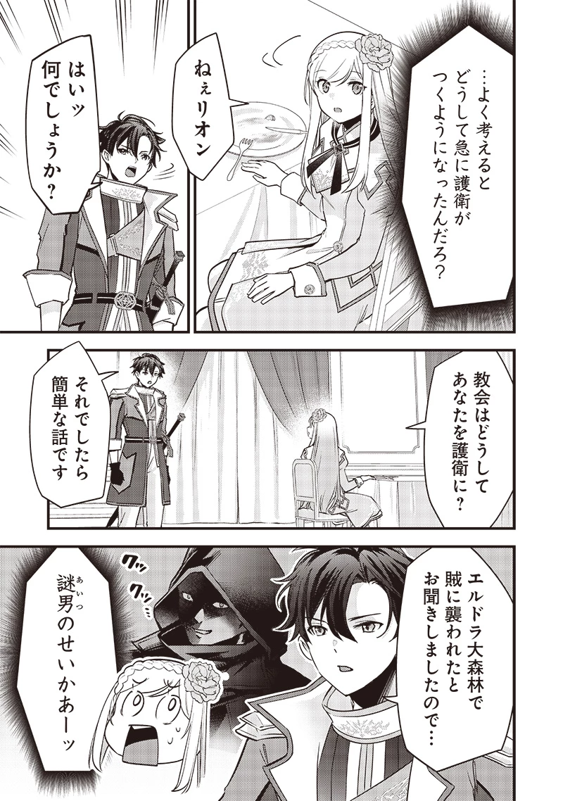 スライム聖女 第30話 - 13