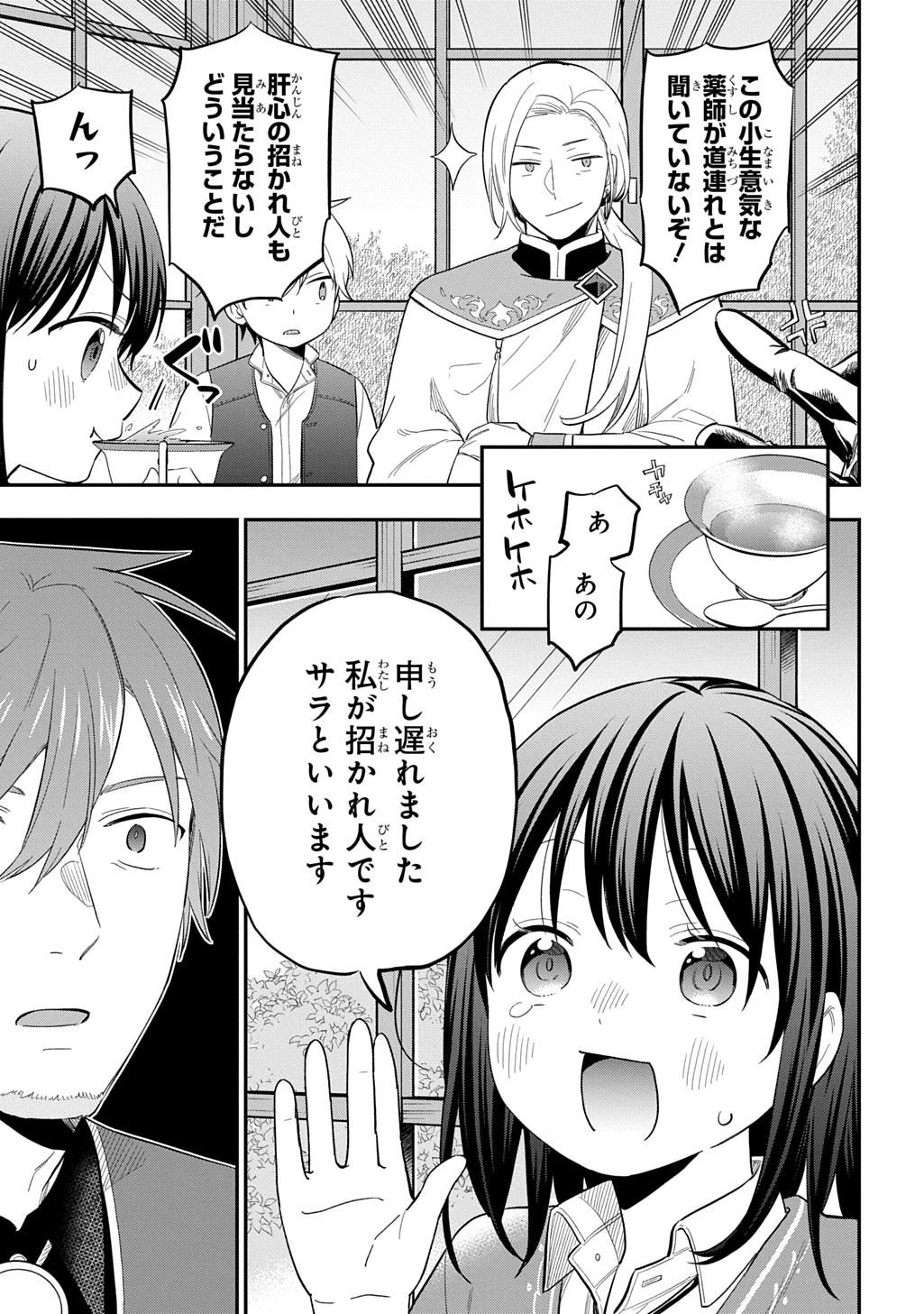 転生少女はまず一歩からはじめたい～魔物がいるとか聞いてない！～ 第34話 - 7