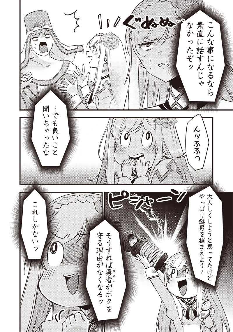 スライム聖女 第30話 - 14