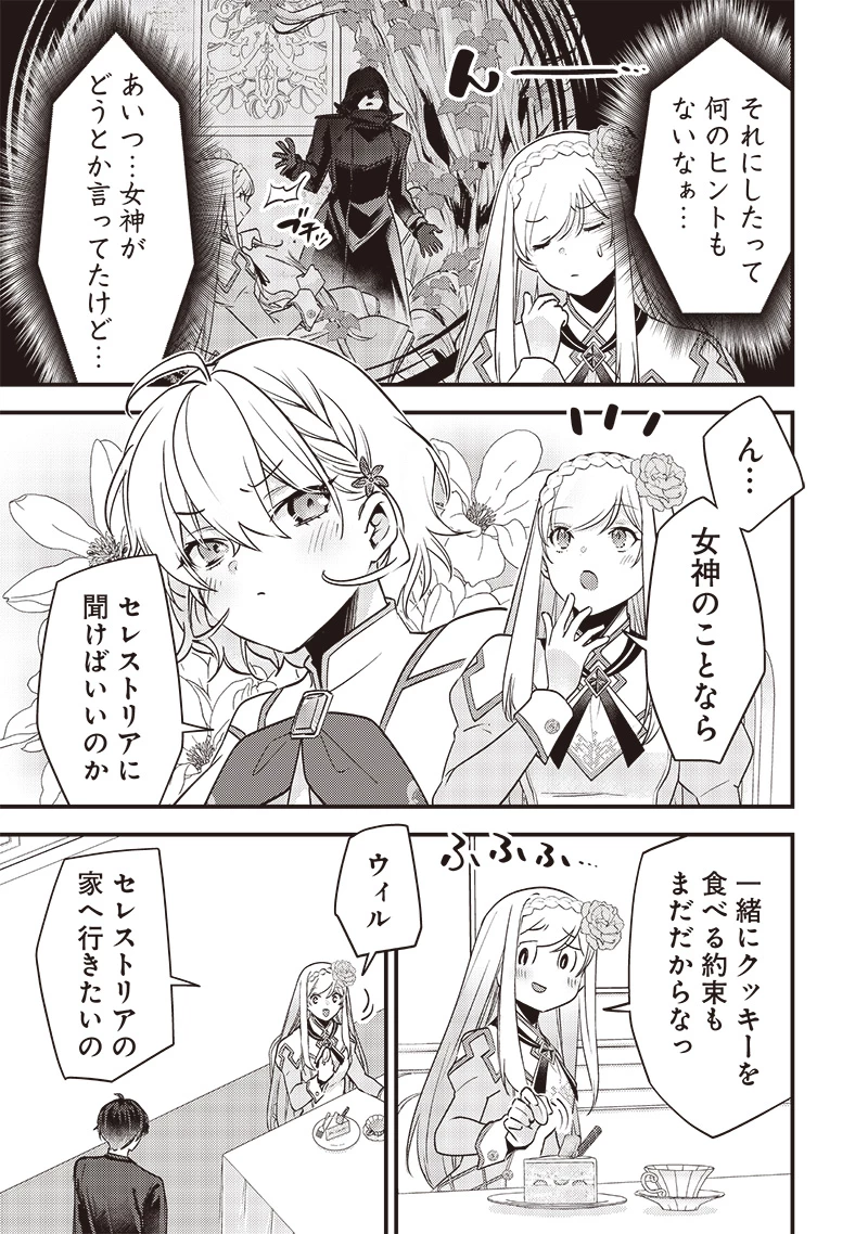 スライム聖女 第30話 - 15