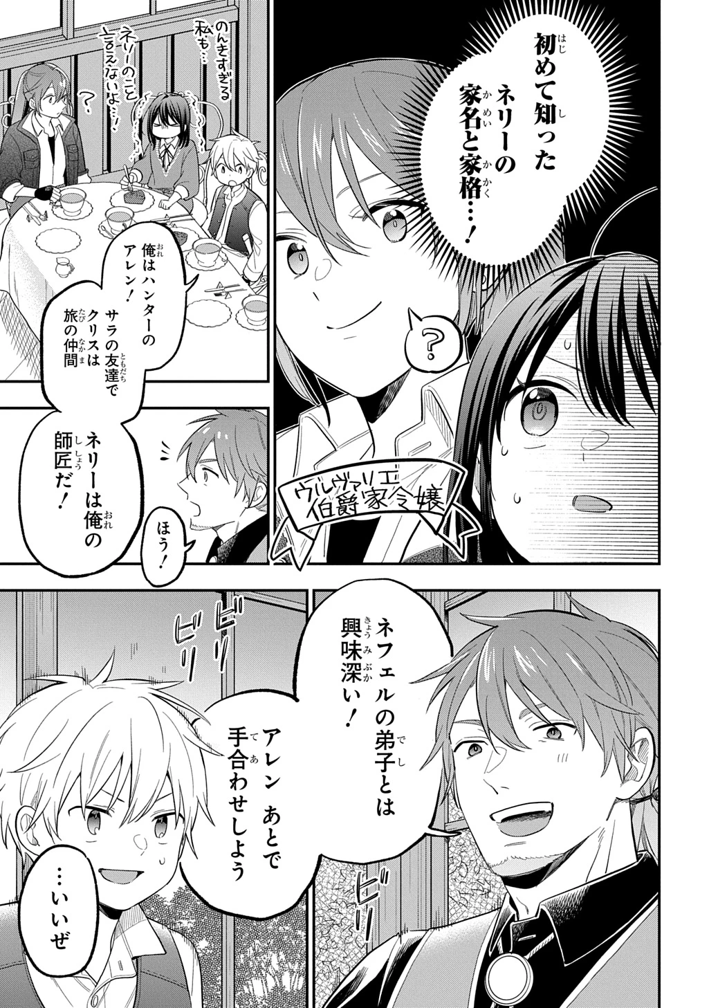 転生少女はまず一歩からはじめたい～魔物がいるとか聞いてない！～ 第34話 - 9