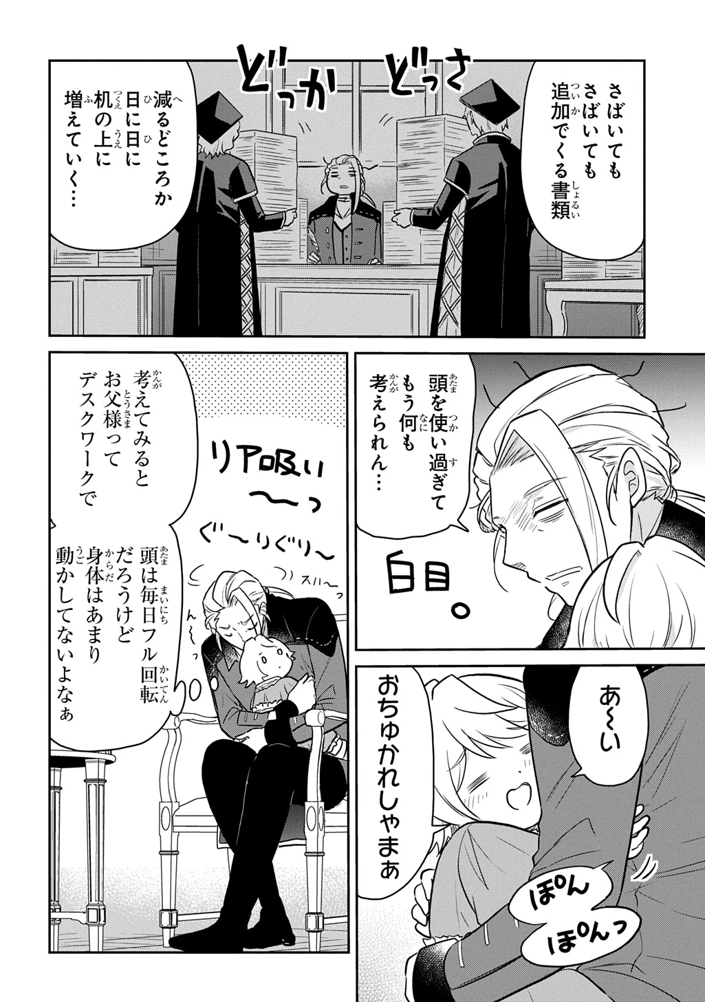 転生幼女はあきらめない 第54.5話 - 2