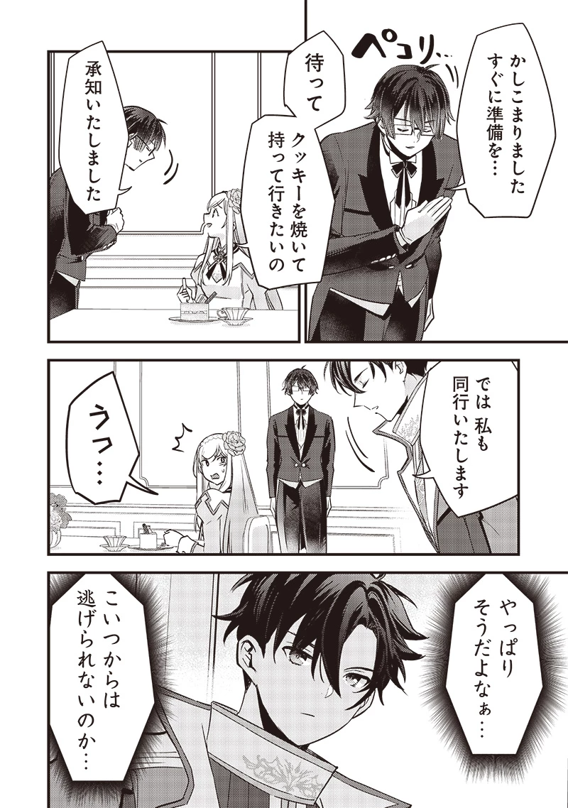 スライム聖女 第30話 - 16