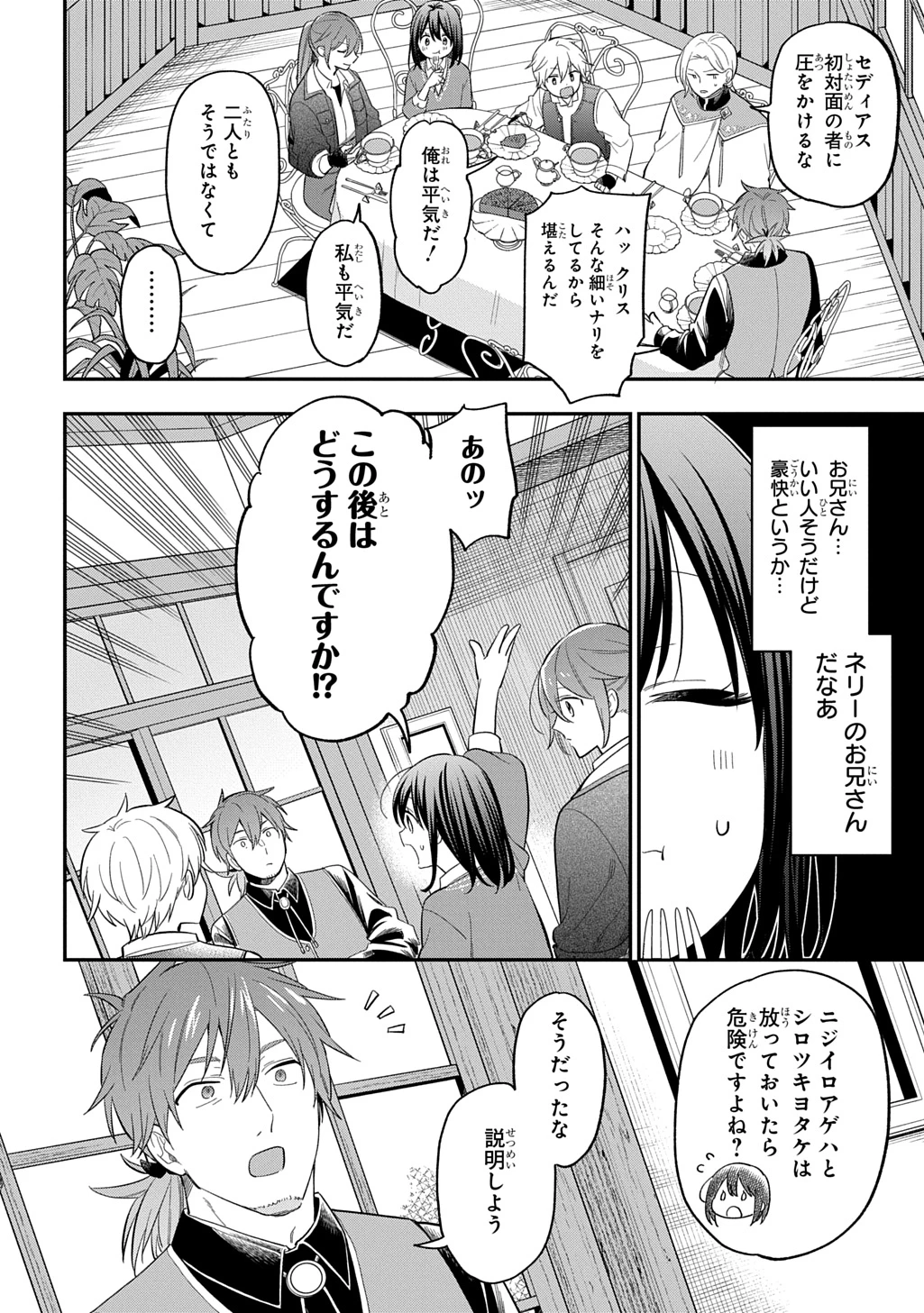 転生少女はまず一歩からはじめたい～魔物がいるとか聞いてない！～ 第34話 - 10