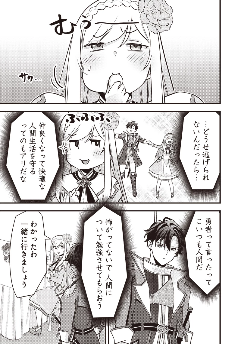 スライム聖女 第30話 - 17