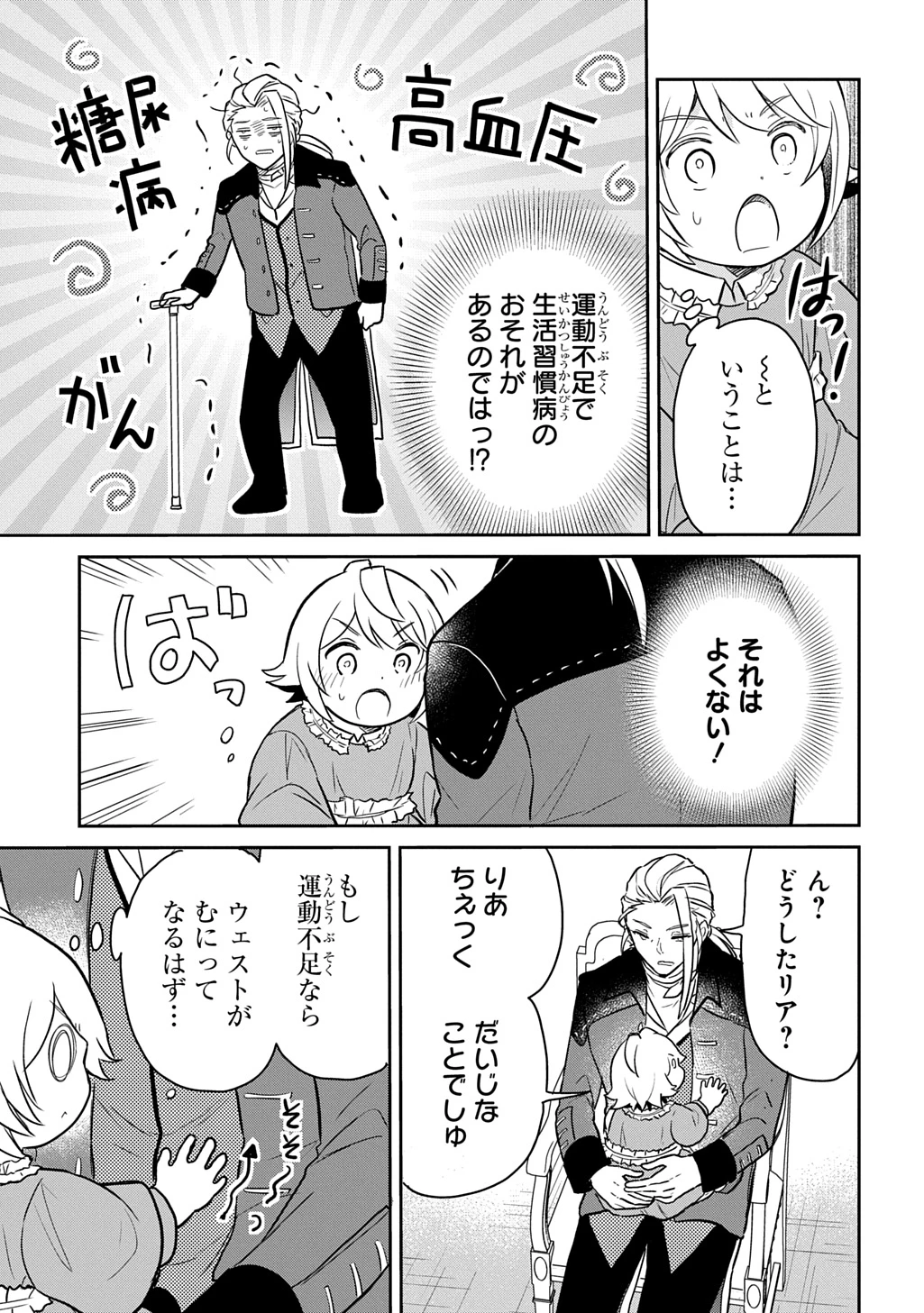 転生幼女はあきらめない 第54.5話 - 3