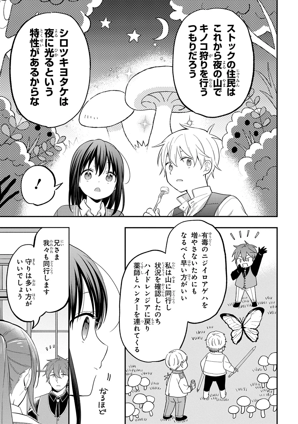 転生少女はまず一歩からはじめたい～魔物がいるとか聞いてない！～ 第34話 - 11