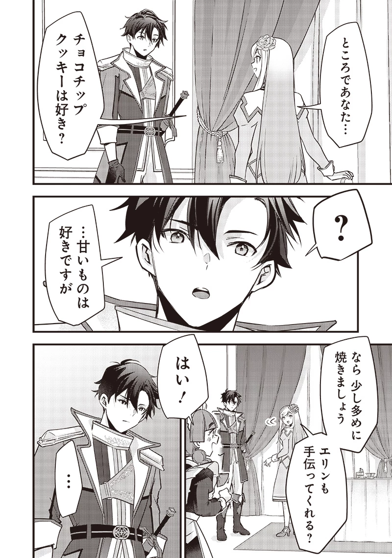 スライム聖女 第30話 - 18