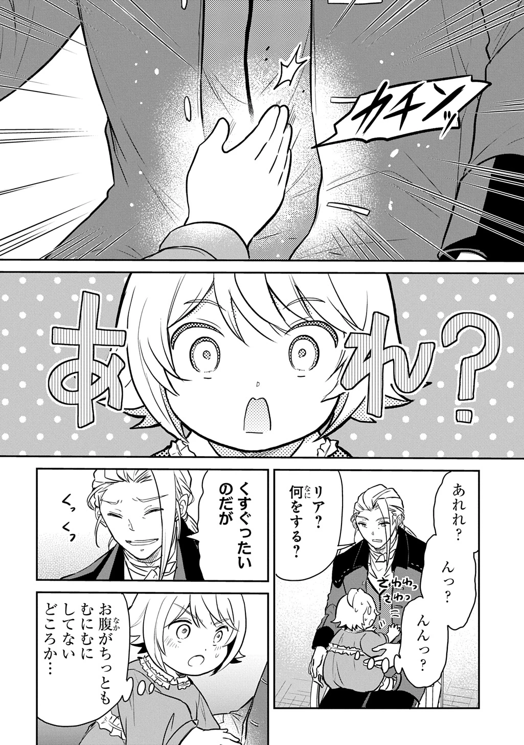 転生幼女はあきらめない 第54.5話 - 4