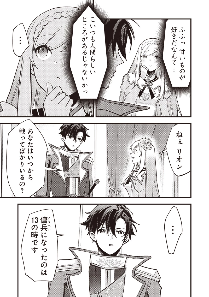 スライム聖女 第30話 - 19