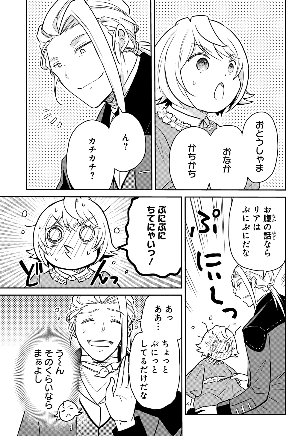 転生幼女はあきらめない 第54.5話 - 5