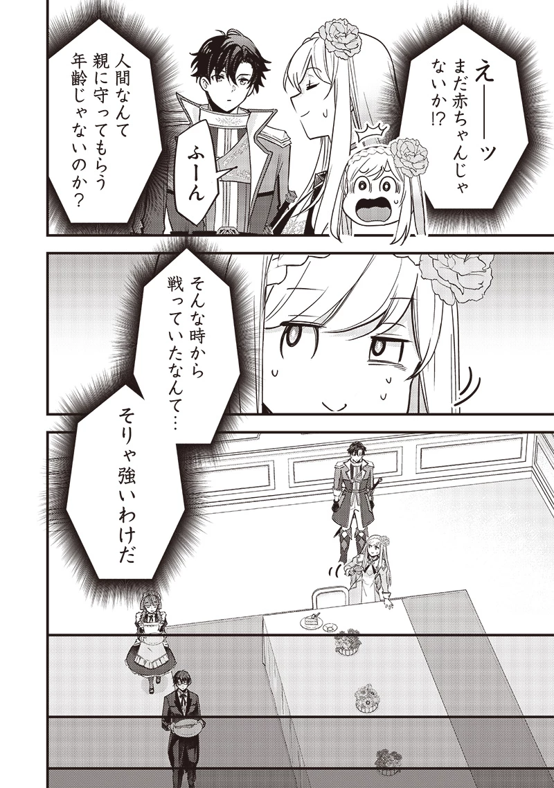 スライム聖女 第30話 - 20