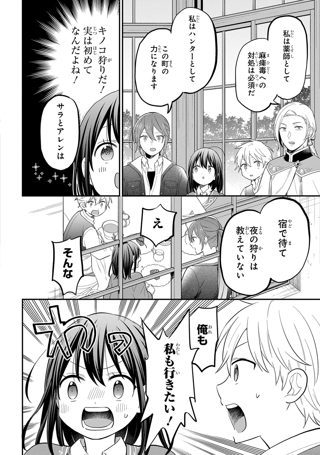 転生少女はまず一歩からはじめたい～魔物がいるとか聞いてない！～ 第34話 - 12