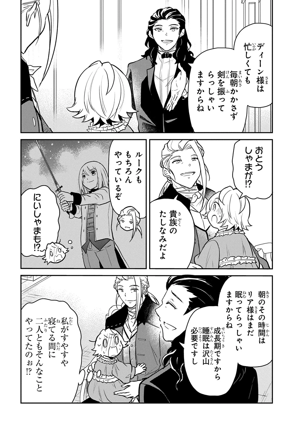 転生幼女はあきらめない 第54.5話 - 6