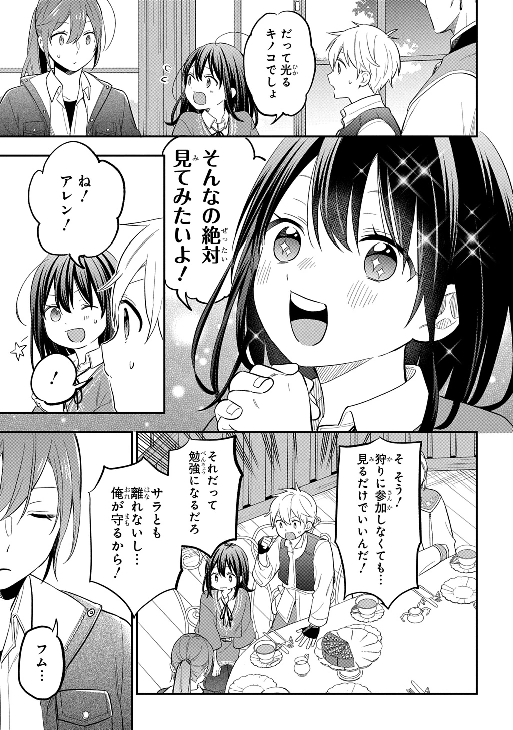 転生少女はまず一歩からはじめたい～魔物がいるとか聞いてない！～ 第34話 - 13