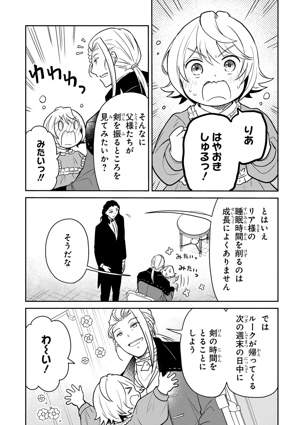 転生幼女はあきらめない 第54.5話 - 7