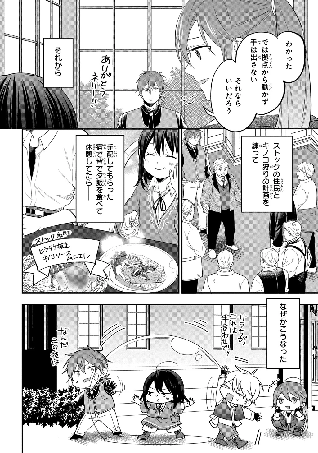 転生少女はまず一歩からはじめたい～魔物がいるとか聞いてない！～ 第34話 - 14