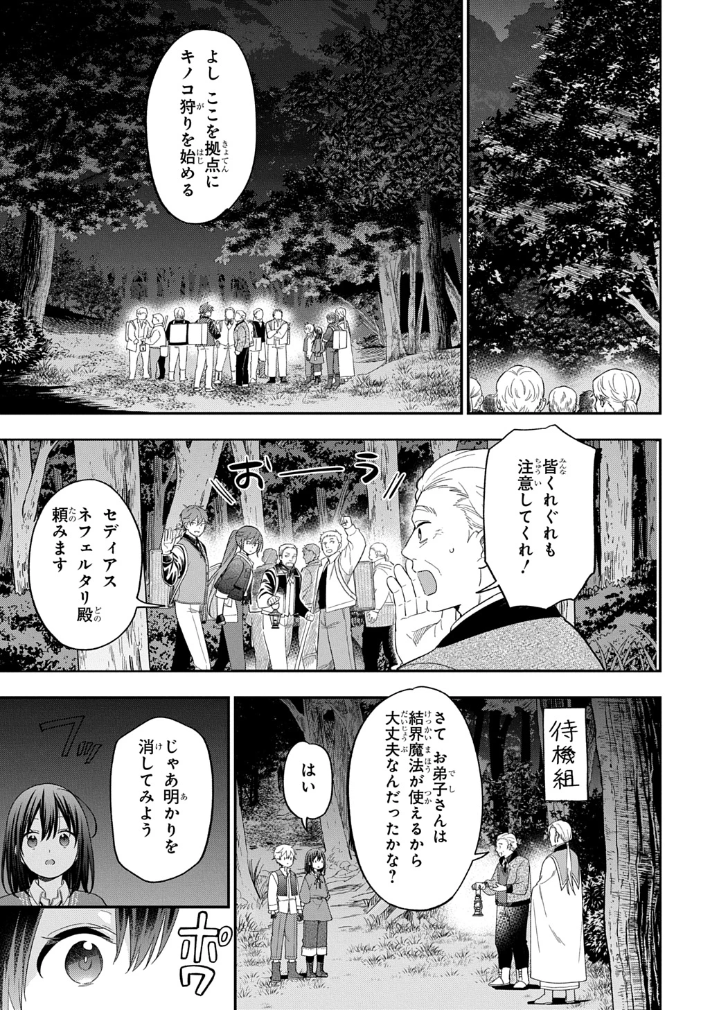 転生少女はまず一歩からはじめたい～魔物がいるとか聞いてない！～ 第34話 - 15