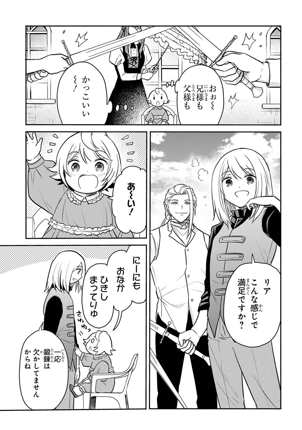 転生幼女はあきらめない 第54.5話 - 9