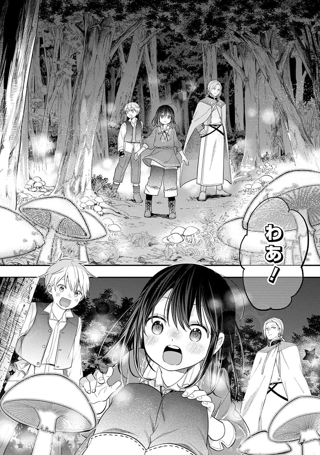 転生少女はまず一歩からはじめたい～魔物がいるとか聞いてない！～ 第34話 - 16