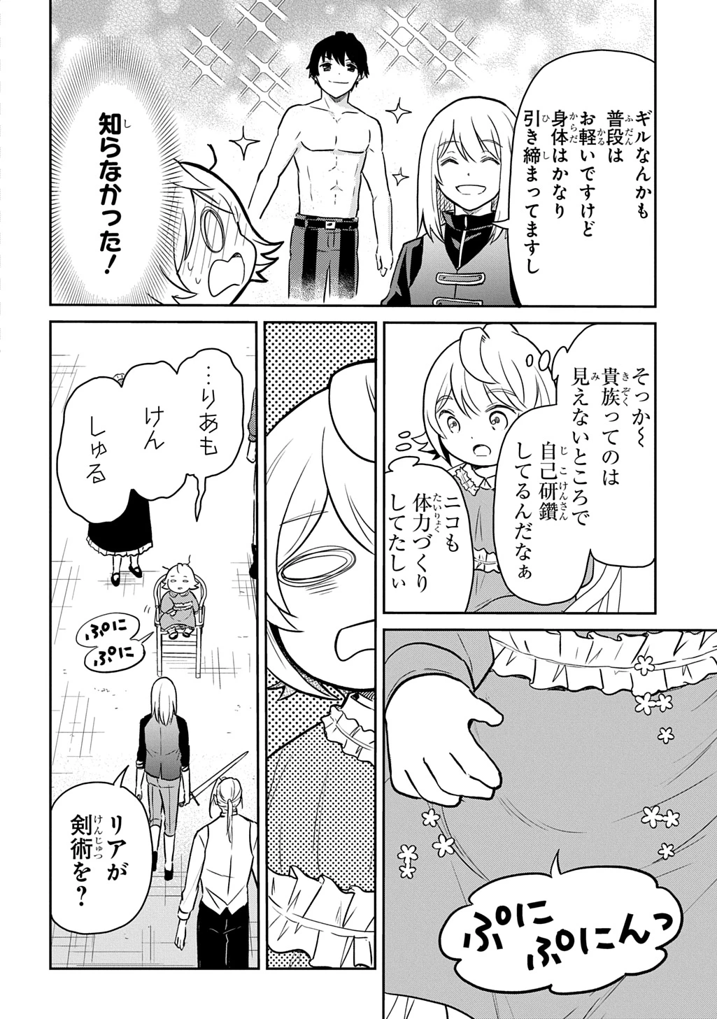 転生幼女はあきらめない 第54.5話 - 10