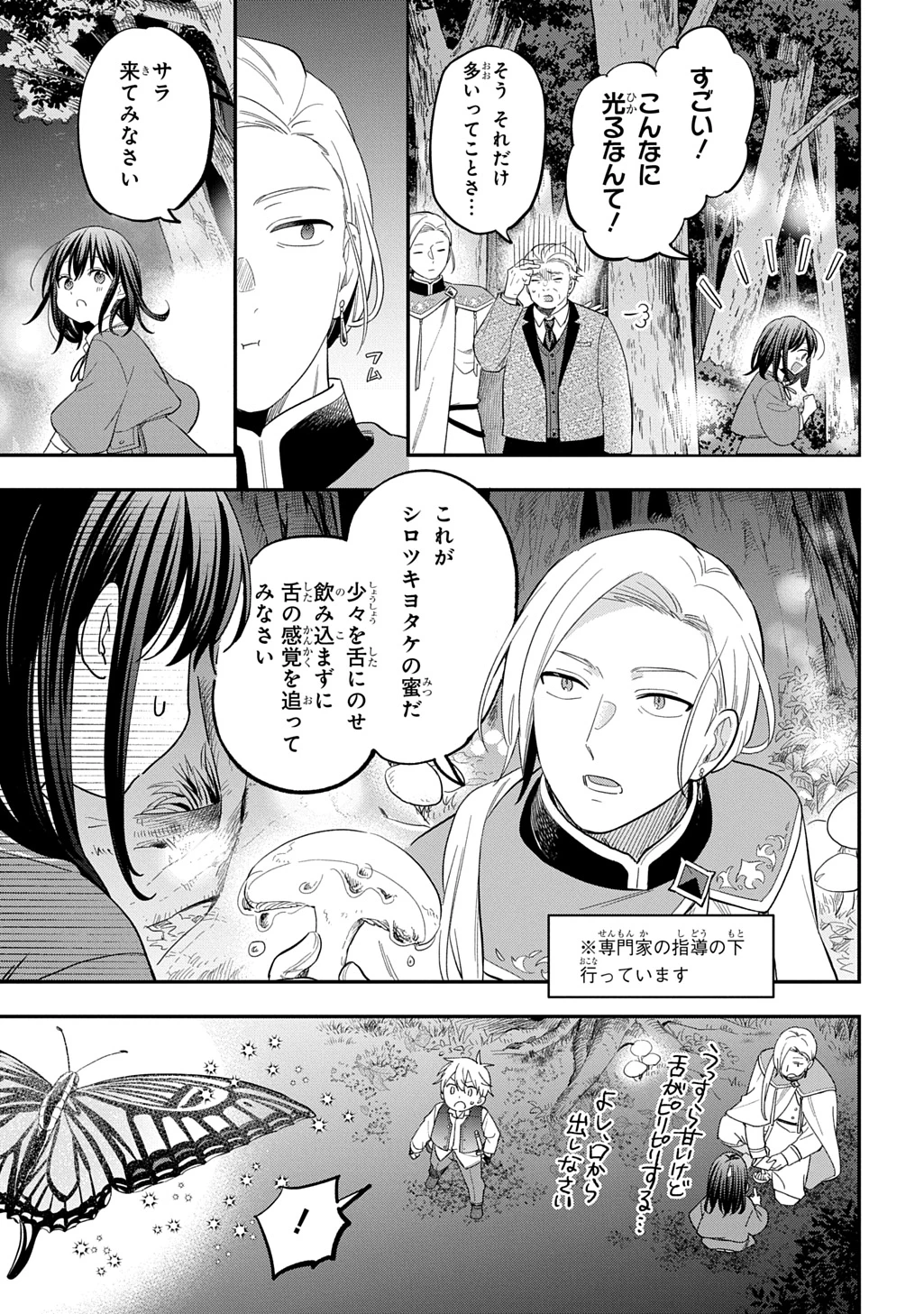 転生少女はまず一歩からはじめたい～魔物がいるとか聞いてない！～ 第34話 - 17