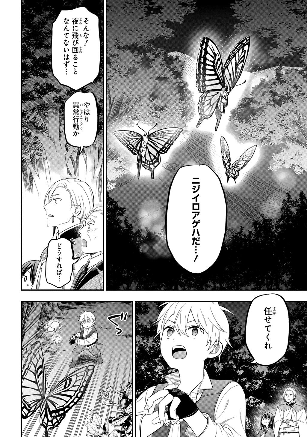 転生少女はまず一歩からはじめたい～魔物がいるとか聞いてない！～ 第34話 - 18