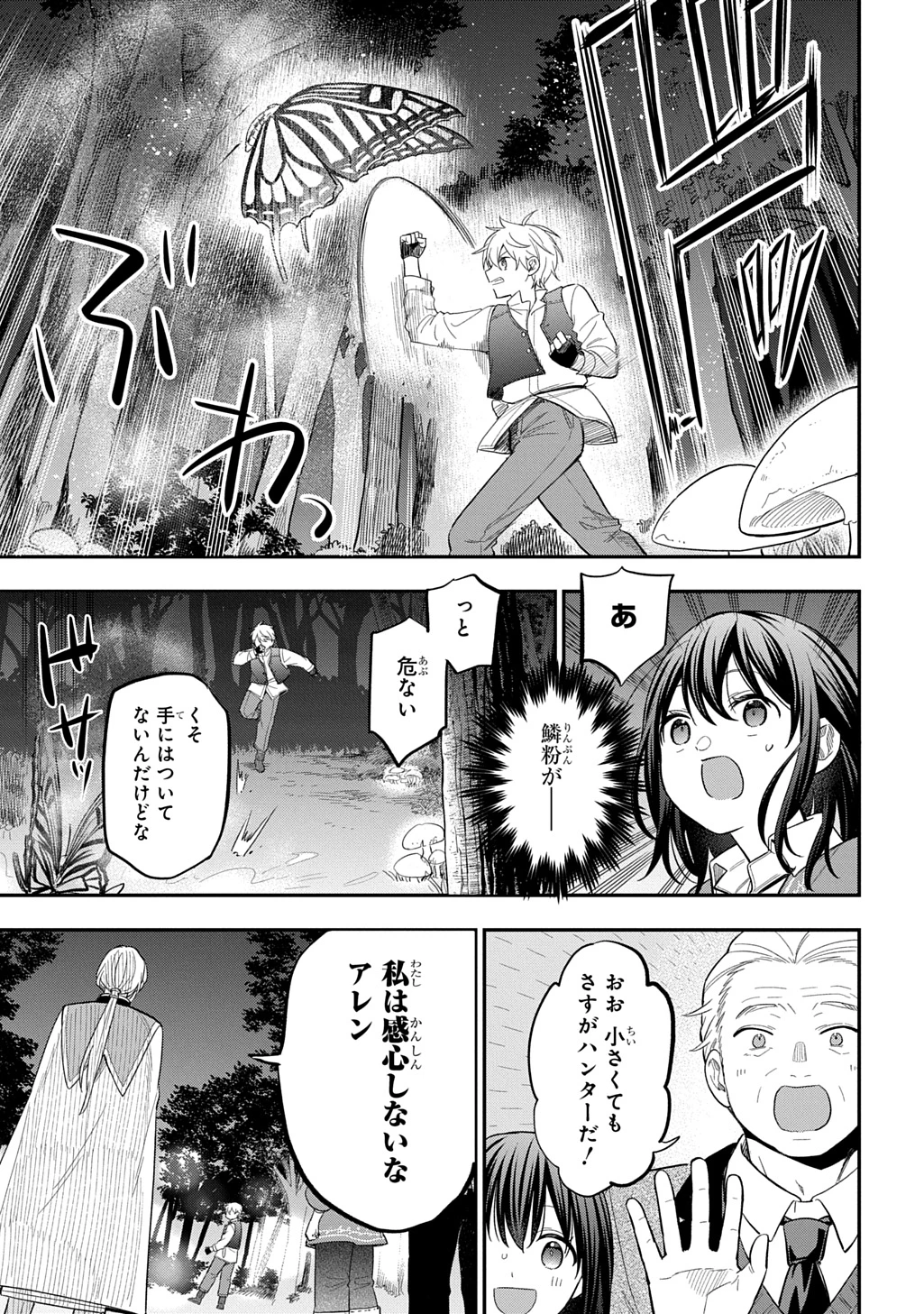 転生少女はまず一歩からはじめたい～魔物がいるとか聞いてない！～ 第34話 - 19