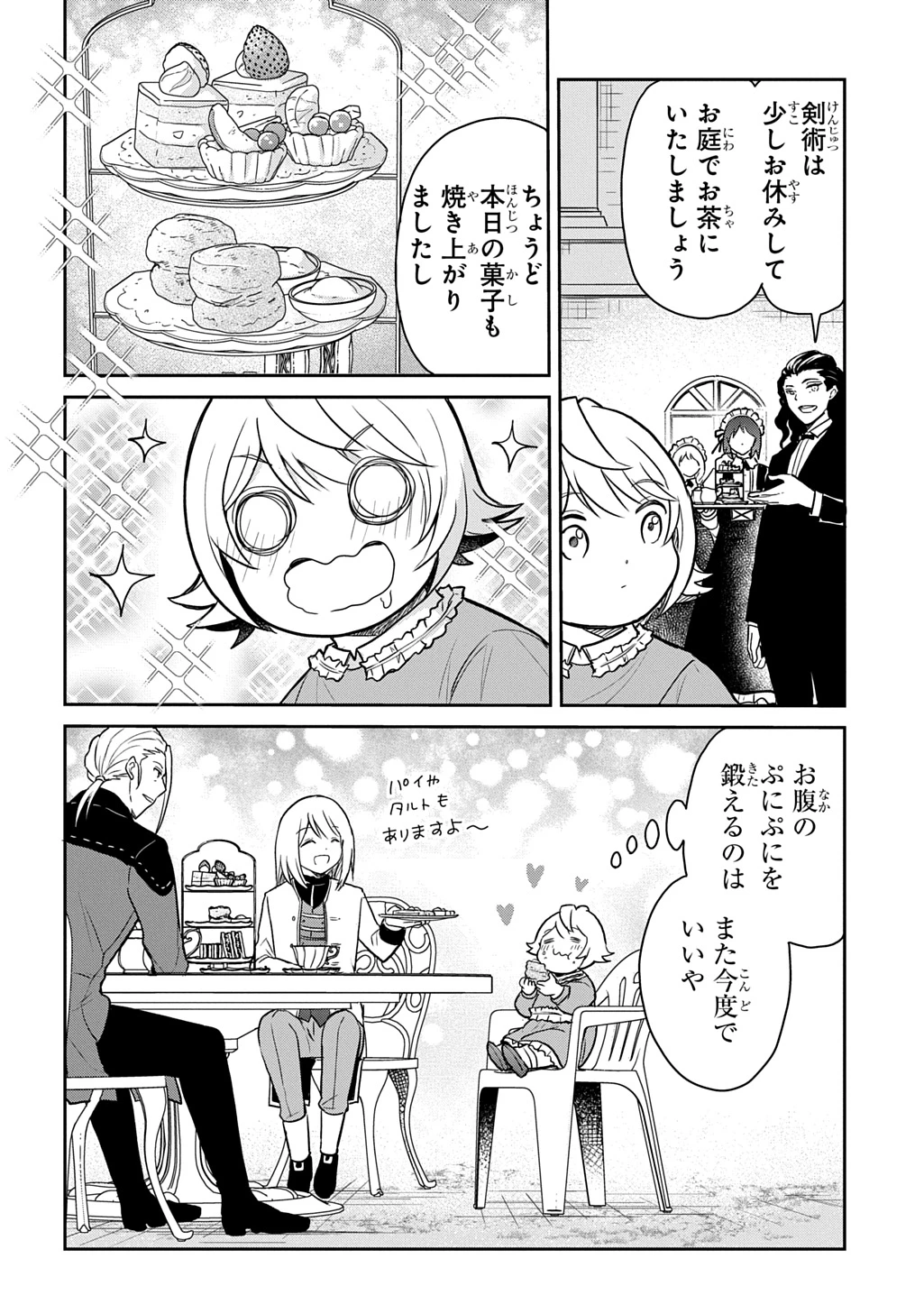 転生幼女はあきらめない 第54.5話 - 12