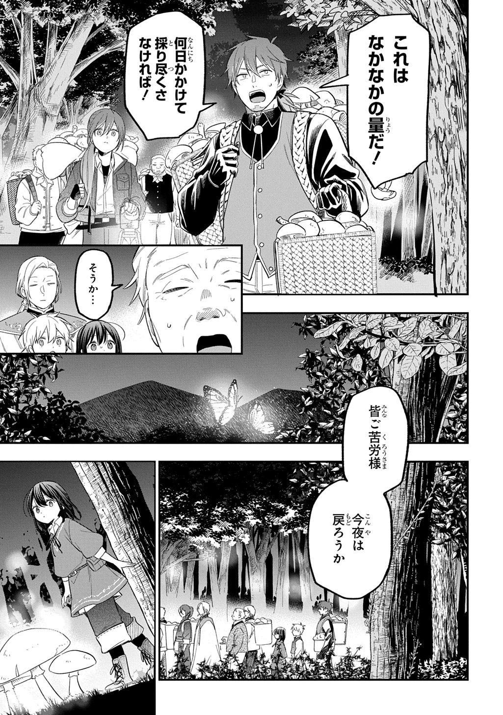 転生少女はまず一歩からはじめたい～魔物がいるとか聞いてない！～ 第34話 - 21