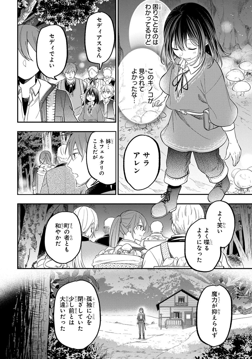 転生少女はまず一歩からはじめたい～魔物がいるとか聞いてない！～ 第34話 - 22