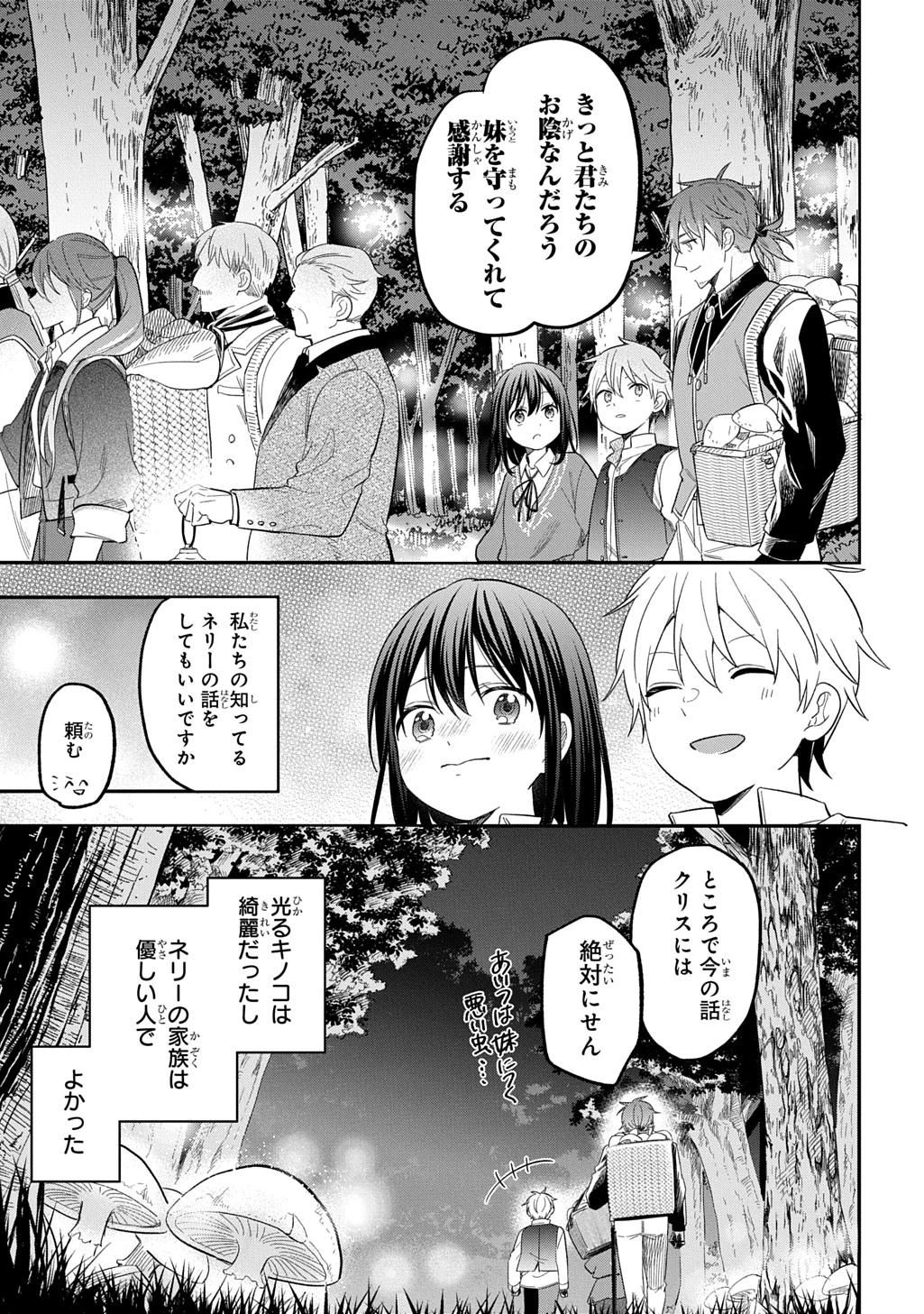 転生少女はまず一歩からはじめたい～魔物がいるとか聞いてない！～ 第34話 - 23