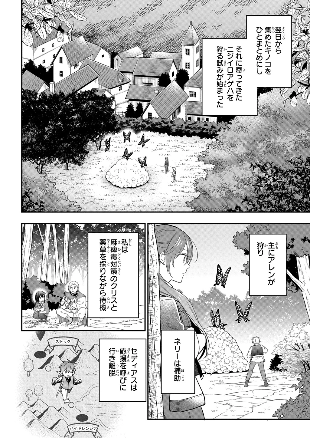 転生少女はまず一歩からはじめたい～魔物がいるとか聞いてない！～ 第34話 - 24